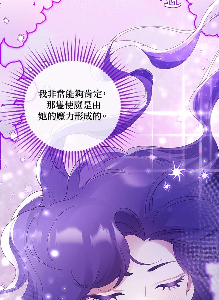 《冰封的心消融之后》第9话 第84页