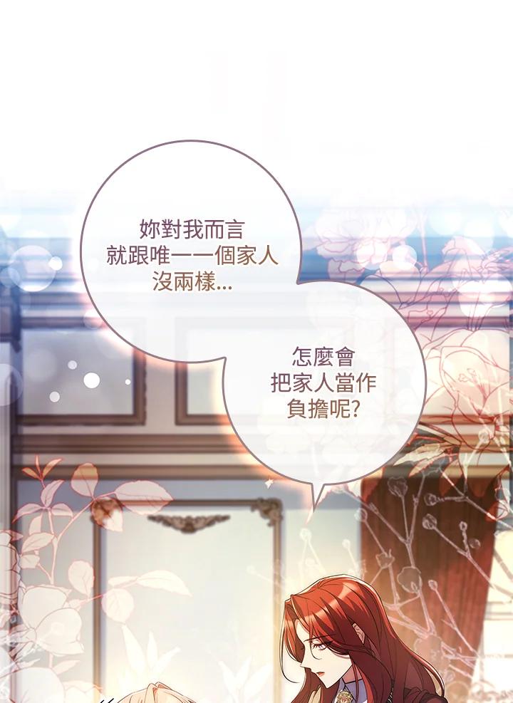 《恋爱感官》第10话 第74页