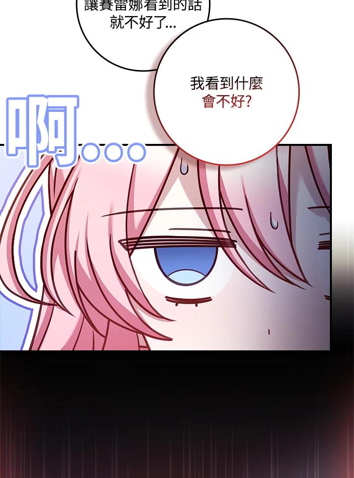 《恋爱感官》第10话 第66页