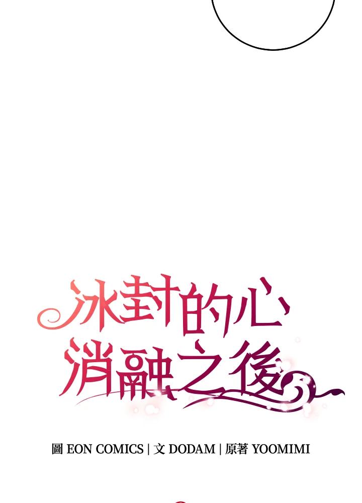 《冰封的心消融之后》第9话 第11页