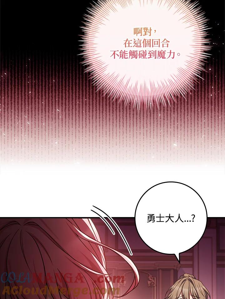 《恋爱感官》第10话 第57页