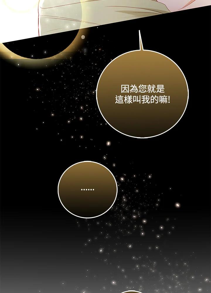 《冰封的心消融之后》第9话 第8页