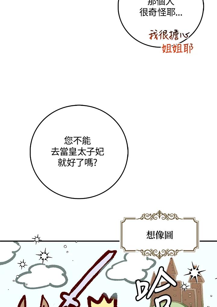 《冰封的心消融之后》第9话 第20页