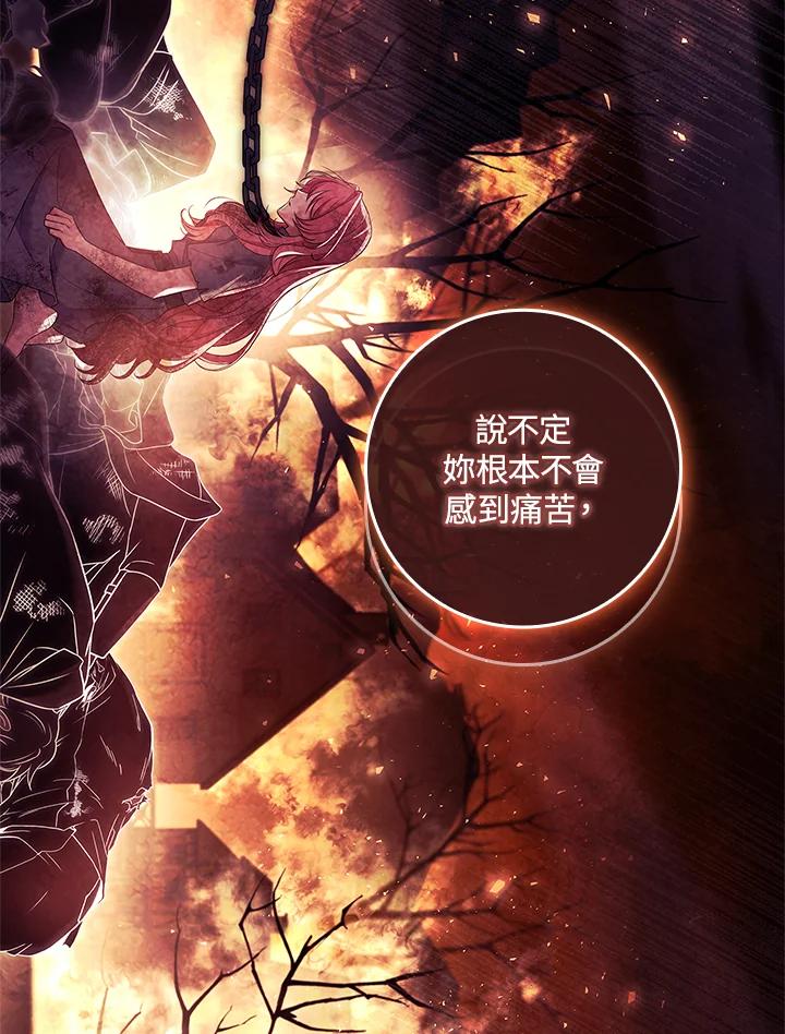 《恋爱感官》第10话 第83页