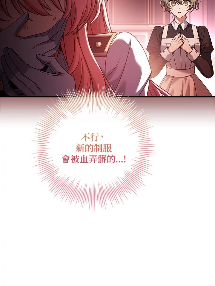 《恋爱感官》第10话 第58页