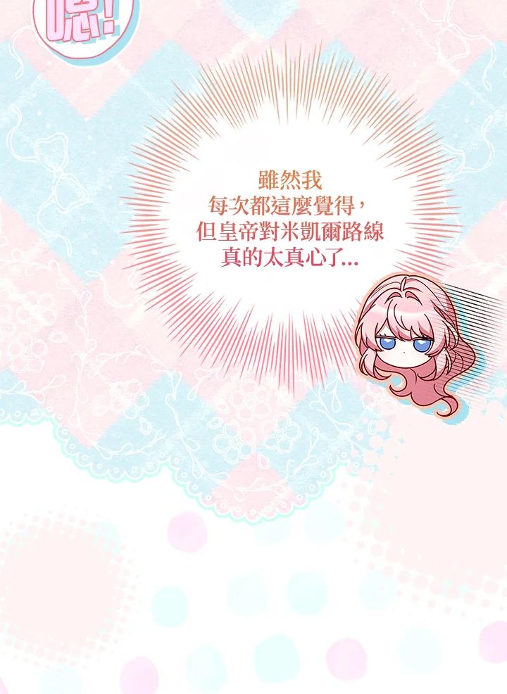 《恋爱感官》第10话 第104页