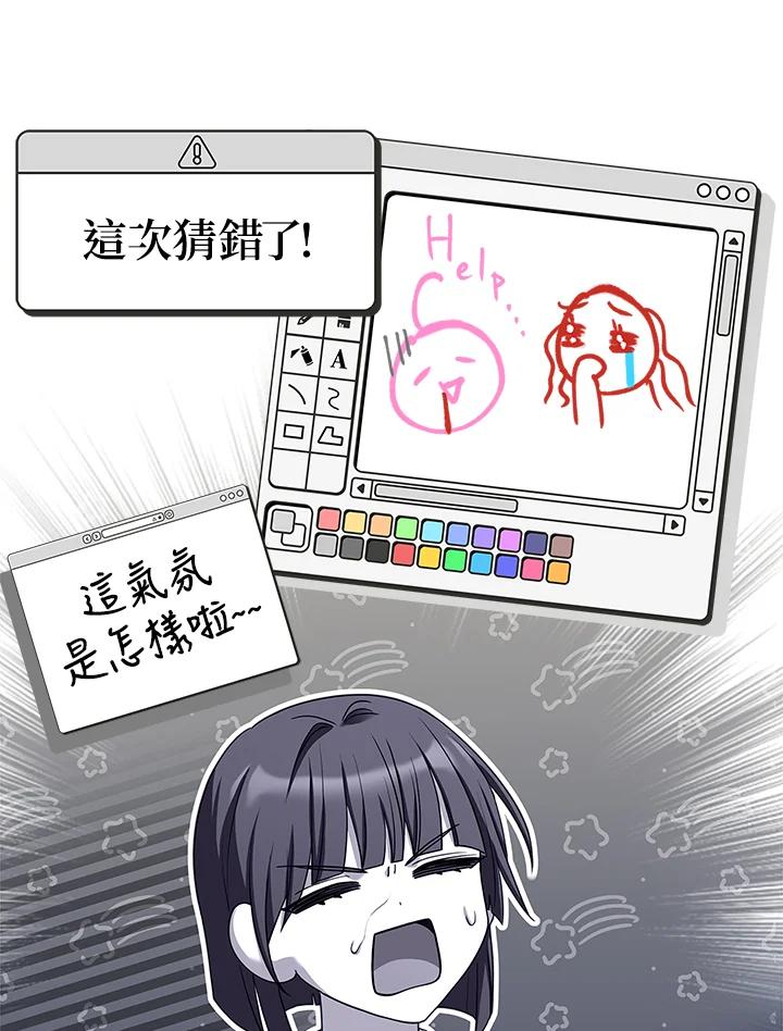 《恋爱感官》第10话 第87页