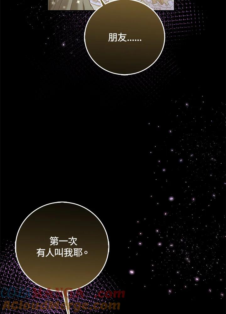《冰封的心消融之后》第9话 第4页