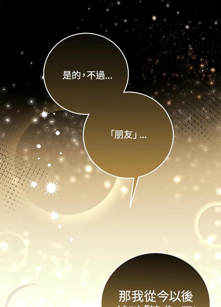 《冰封的心消融之后》第9话 第6页