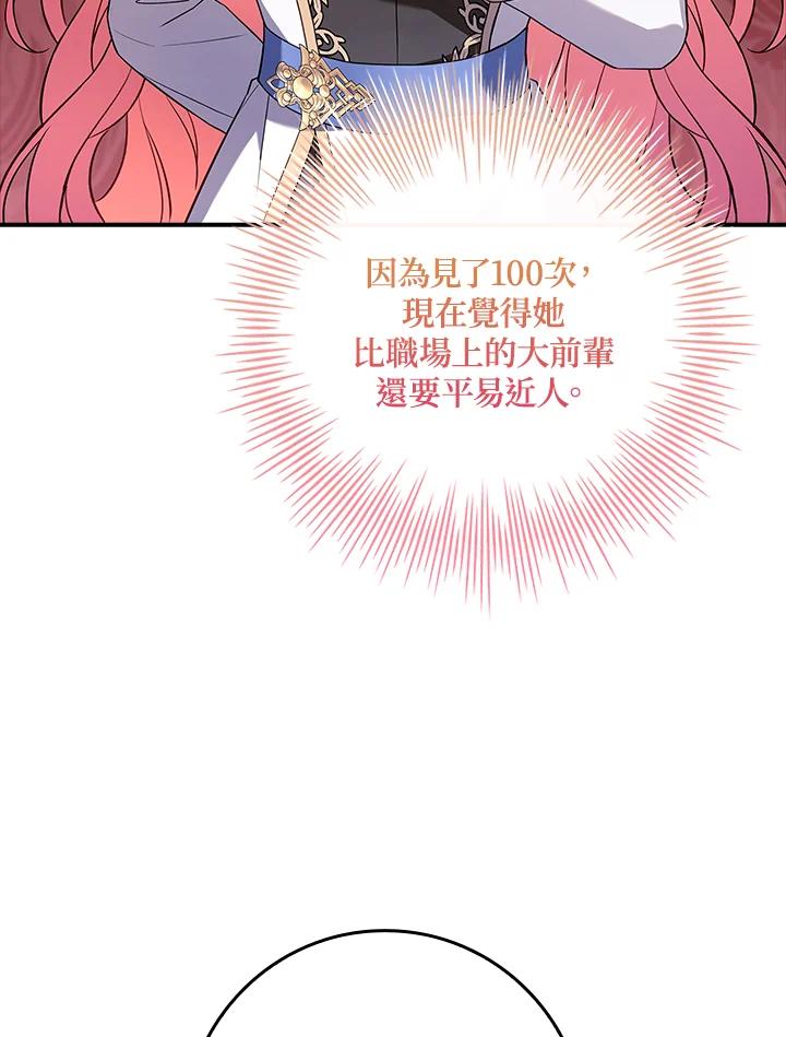 《恋爱感官》第10话 第96页