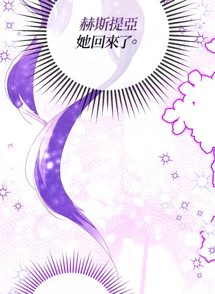 《冰封的心消融之后》第9话 第86页