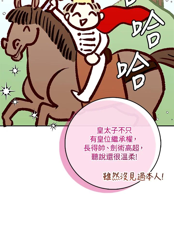 《冰封的心消融之后》第9话 第21页