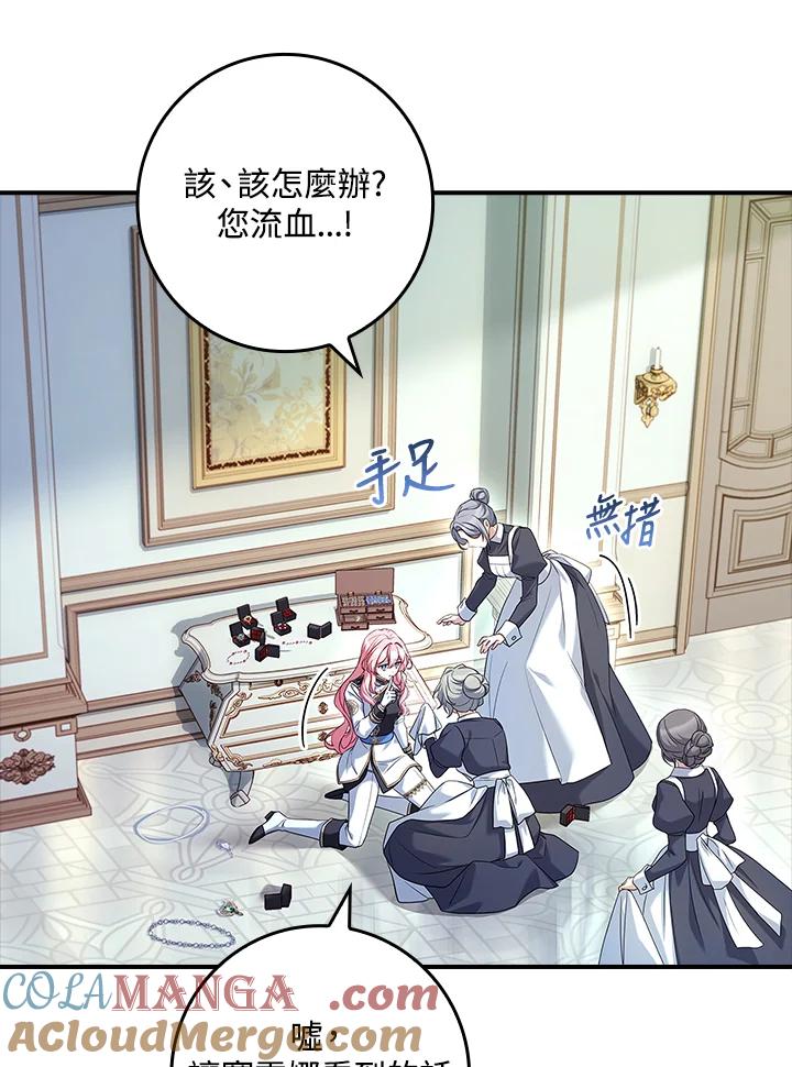 《恋爱感官》第10话 第65页