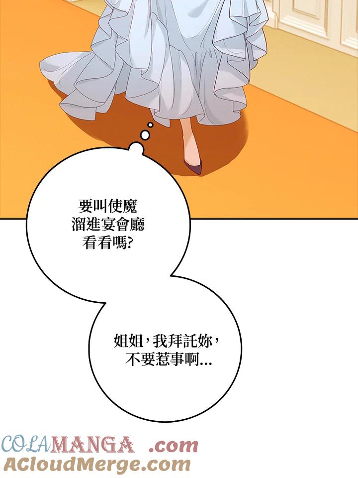 《冰封的心消融之后》第9话 第76页