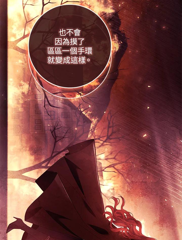 《恋爱感官》第10话 第84页