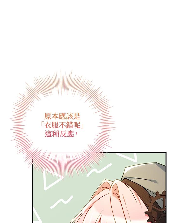 《恋爱感官》第10话 第36页
