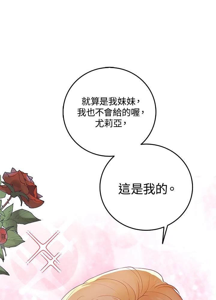 《冰封的心消融之后》第9话 第66页