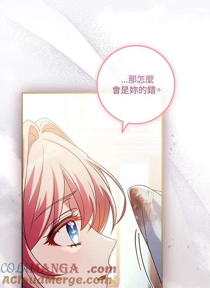 《恋爱感官》第10话 第77页