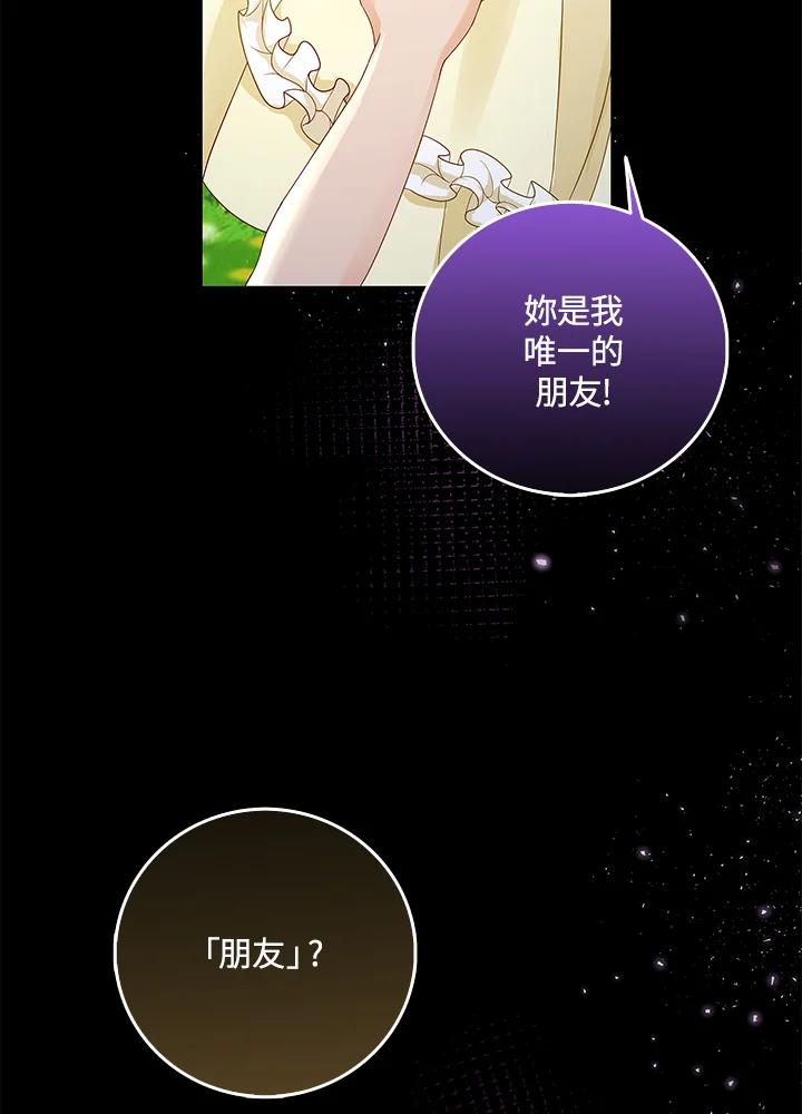 《冰封的心消融之后》第9话 第2页
