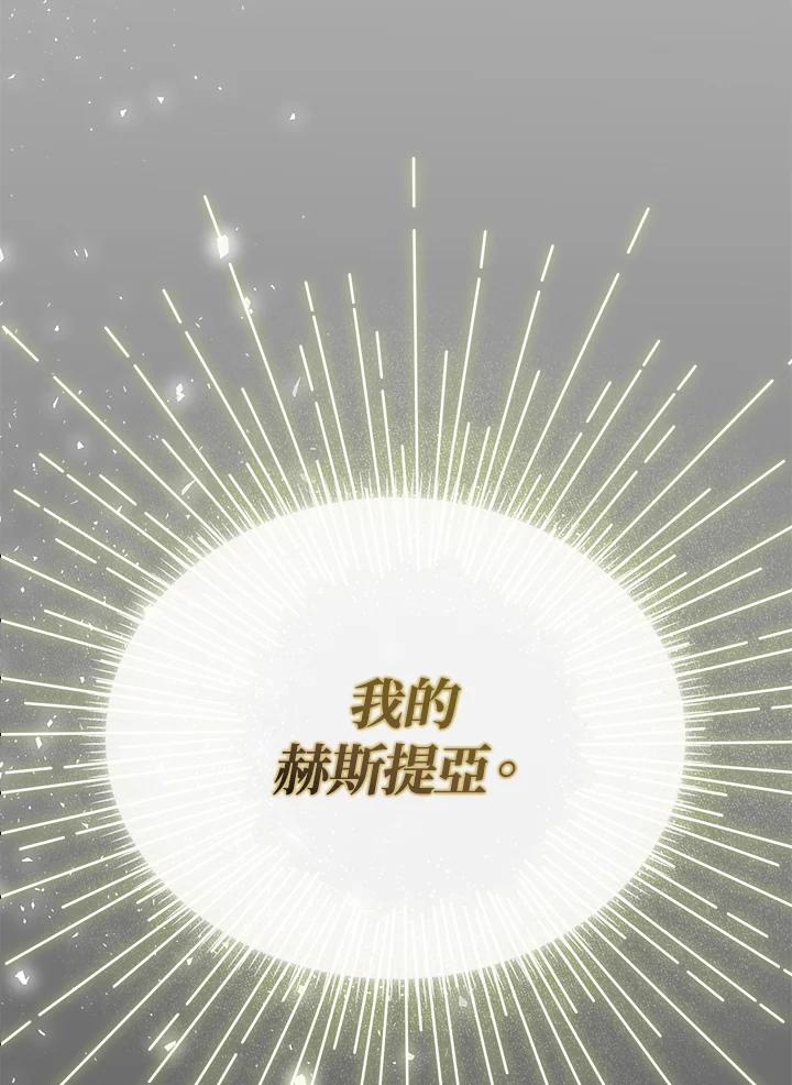 《冰封的心消融之后》第9话 第90页