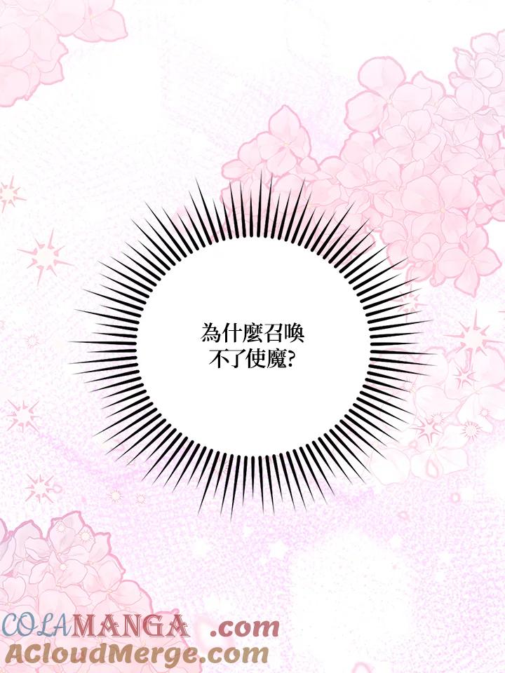 《冰封的心消融之后》第9话 第79页