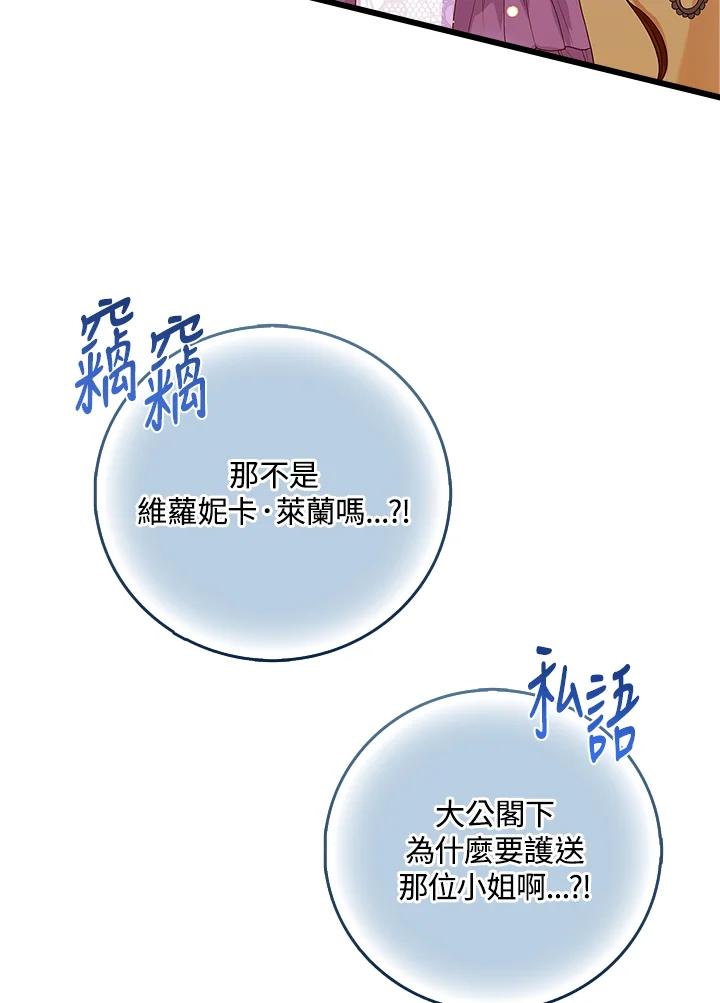 《冰封的心消融之后》第9话 第45页