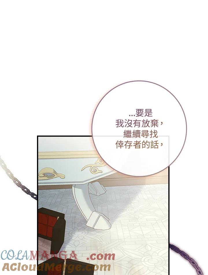 《恋爱感官》第10话 第81页