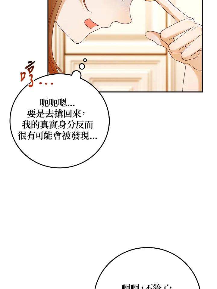 《冰封的心消融之后》第9话 第74页
