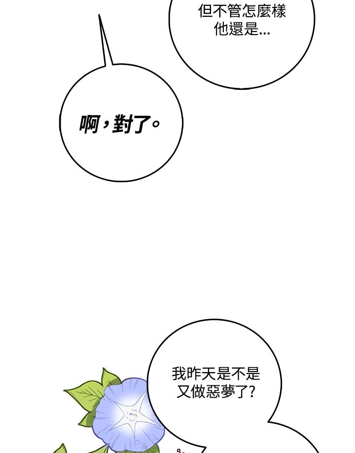 《冰封的心消融之后》第9话 第26页