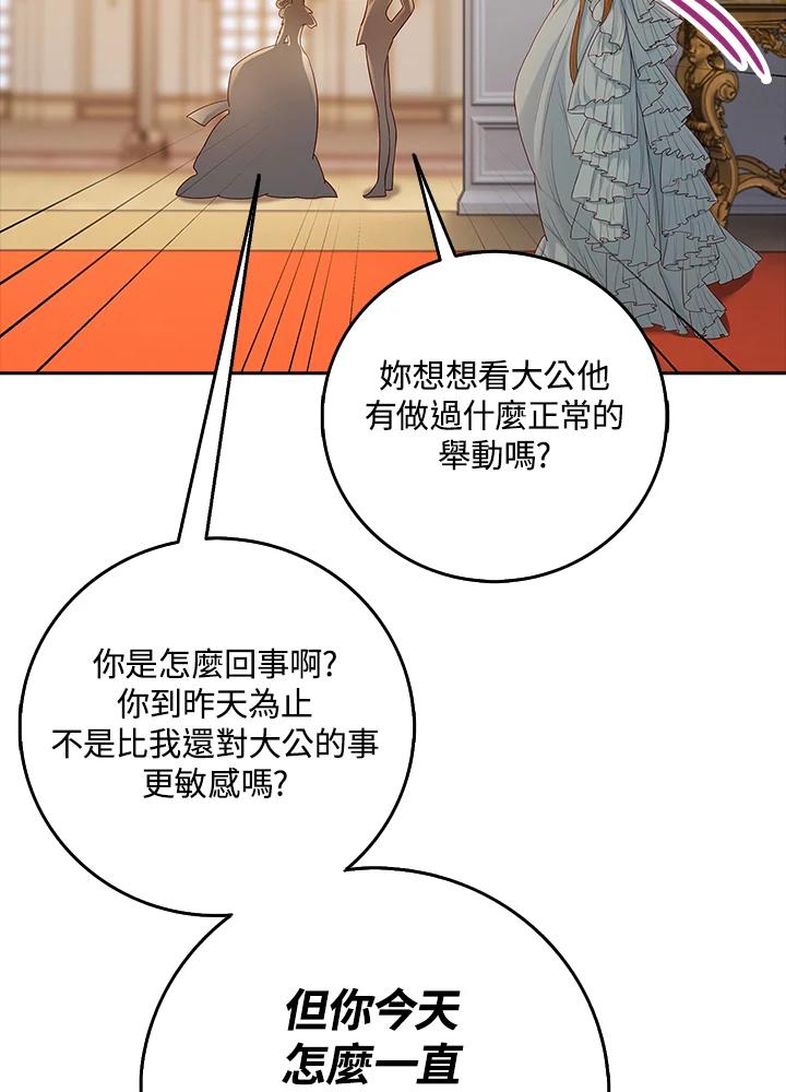 《冰封的心消融之后》第9话 第62页