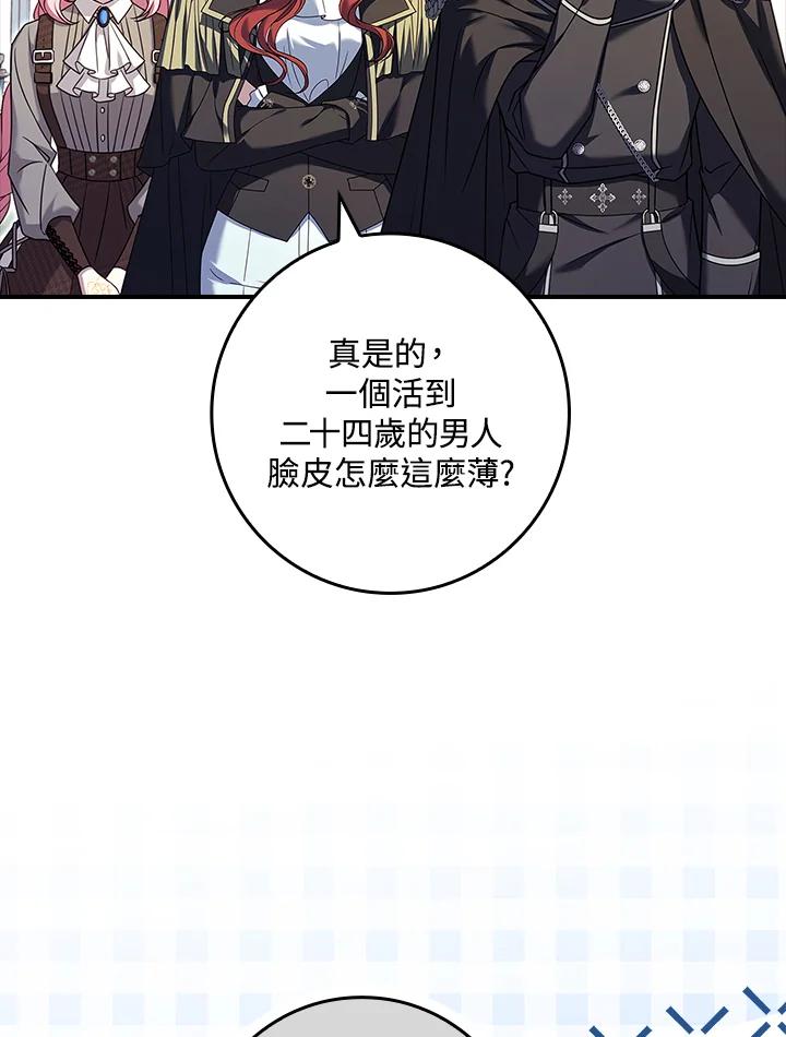 《恋爱感官》第10话 第18页
