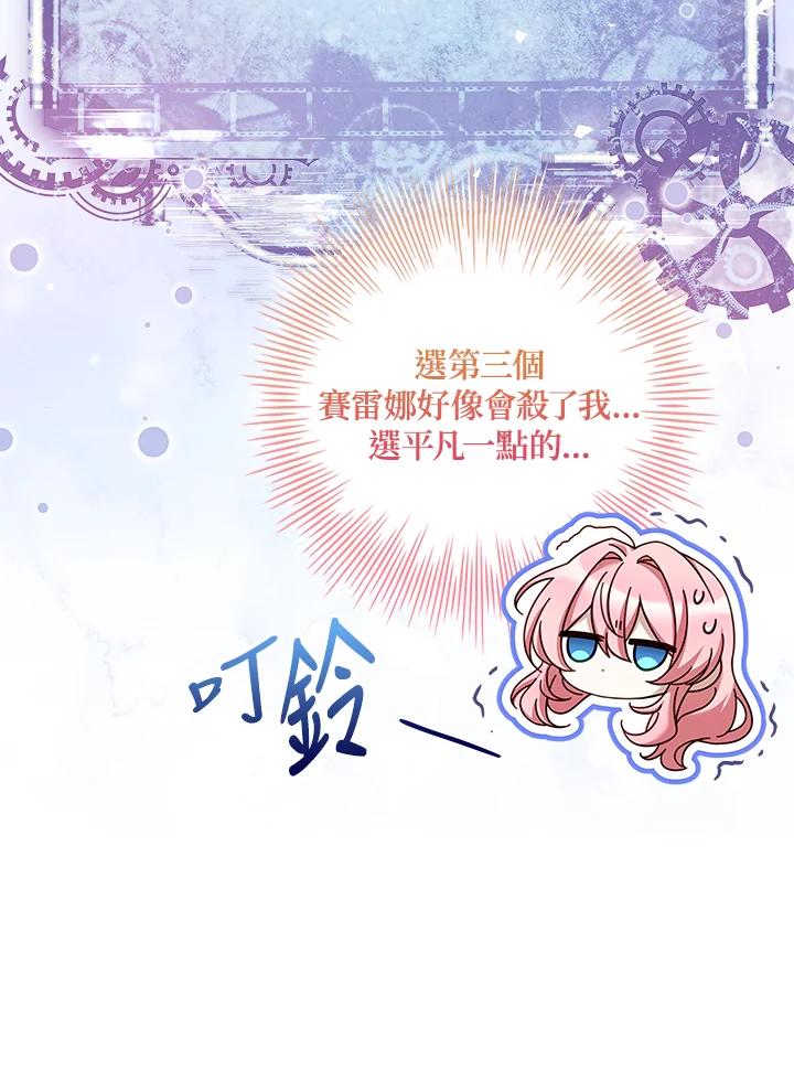 《恋爱感官》第10话 第70页