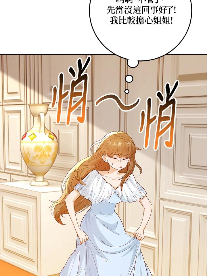 《冰封的心消融之后》第9话 第75页
