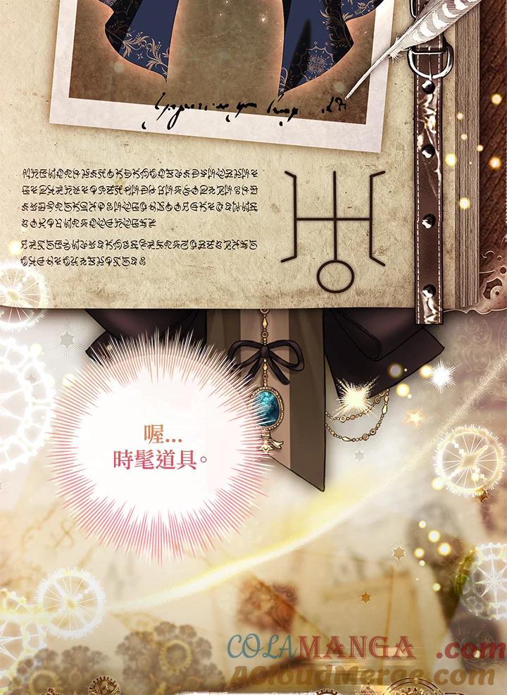 《恋爱感官》第10话 第109页