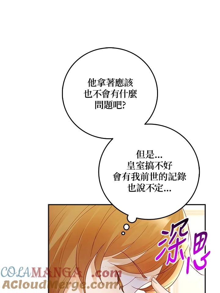 《冰封的心消融之后》第9话 第73页