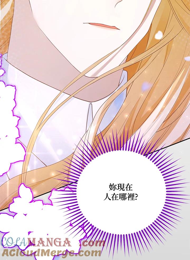 《冰封的心消融之后》第9话 第88页