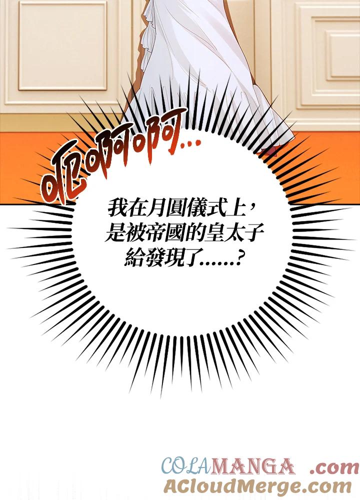 《冰封的心消融之后》第9话 第70页