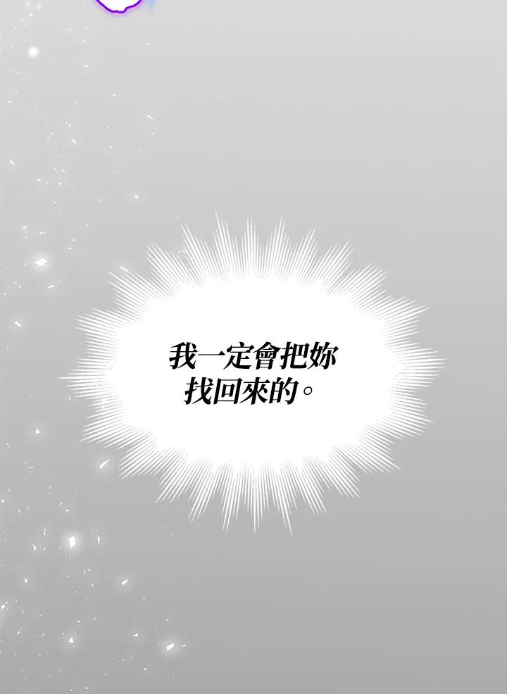 《冰封的心消融之后》第9话 第89页