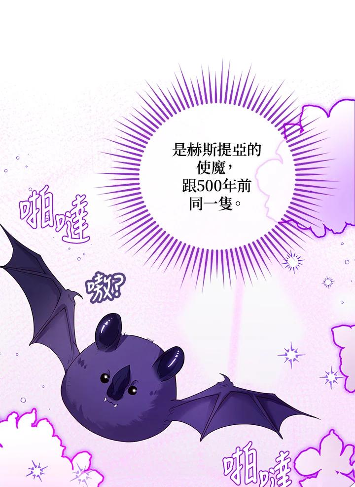 《冰封的心消融之后》第9话 第83页