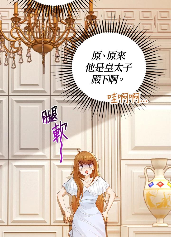 《冰封的心消融之后》第9话 第69页