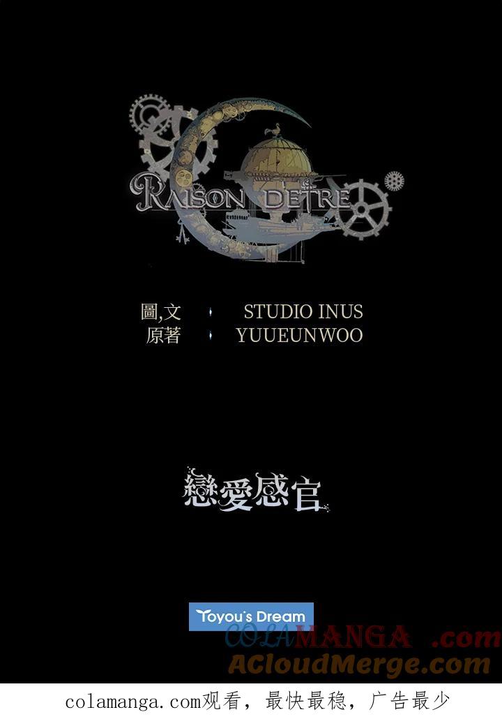 《恋爱感官》第10话 第137页