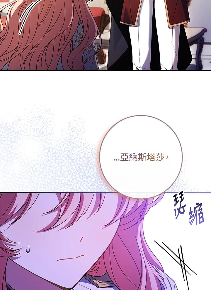 《恋爱感官》第10话 第72页