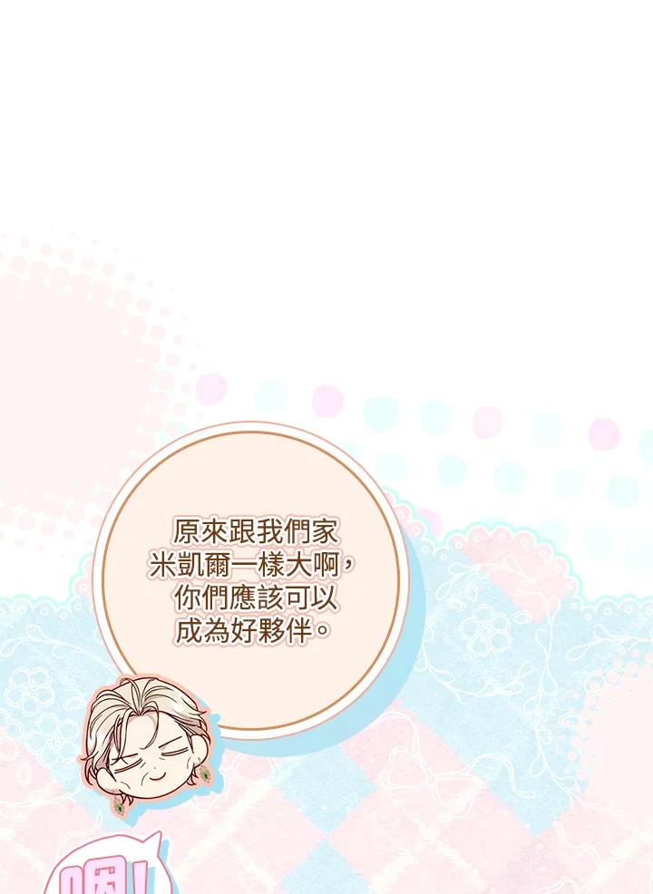 《恋爱感官》第10话 第103页