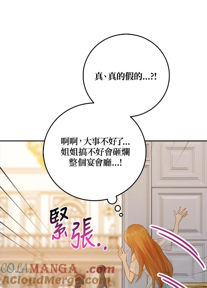 《冰封的心消融之后》第9话 第61页