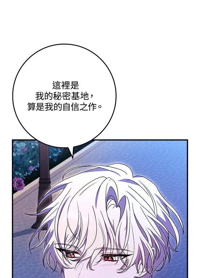 《恋爱感官》第11话 第82页