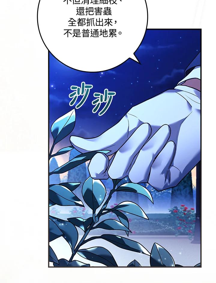 《恋爱感官》第11话 第84页