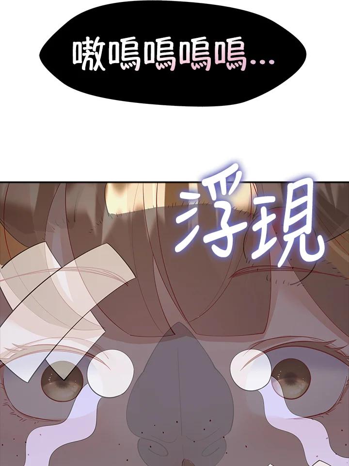 《冰封的心消融之后》第10话 第103页