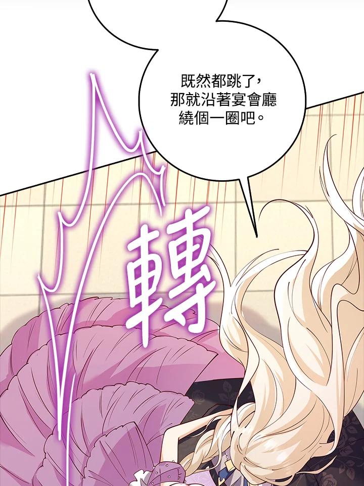 《冰封的心消融之后》第10话 第78页