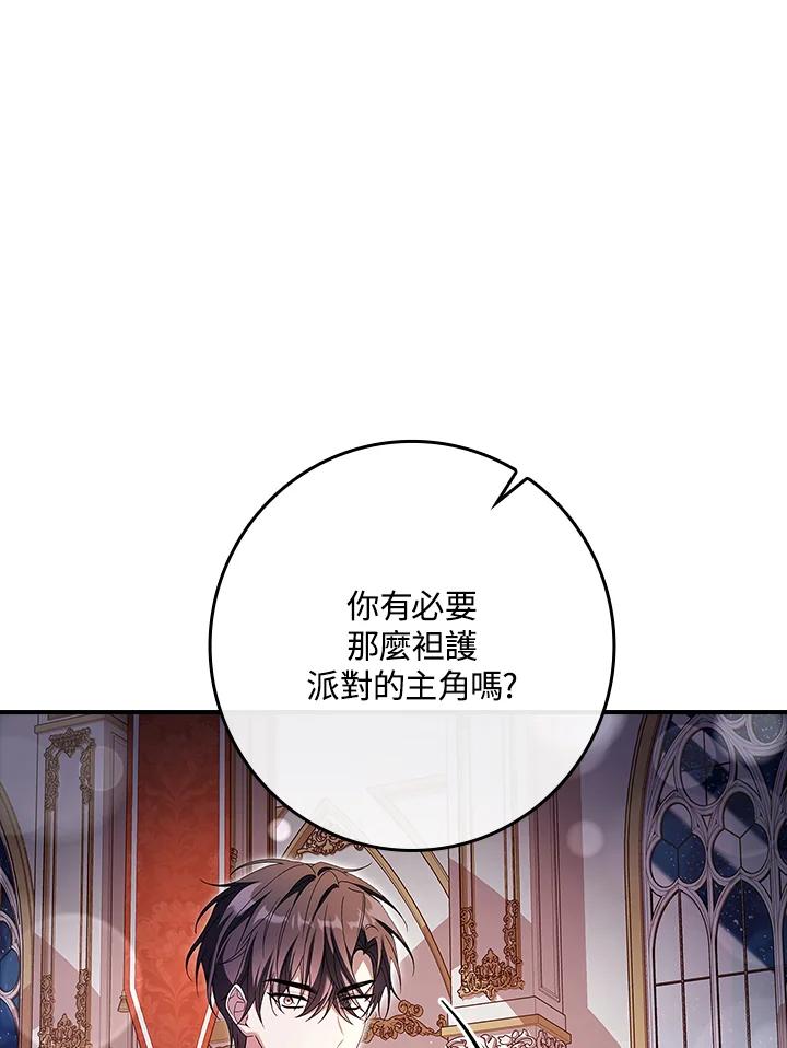 《恋爱感官》第11话 第36页