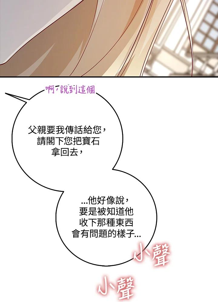 《冰封的心消融之后》第10话 第59页